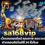 sa168vip สล็อต